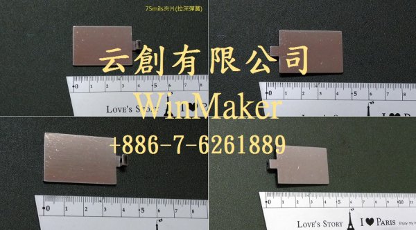 75mils夾片-云創有限公司